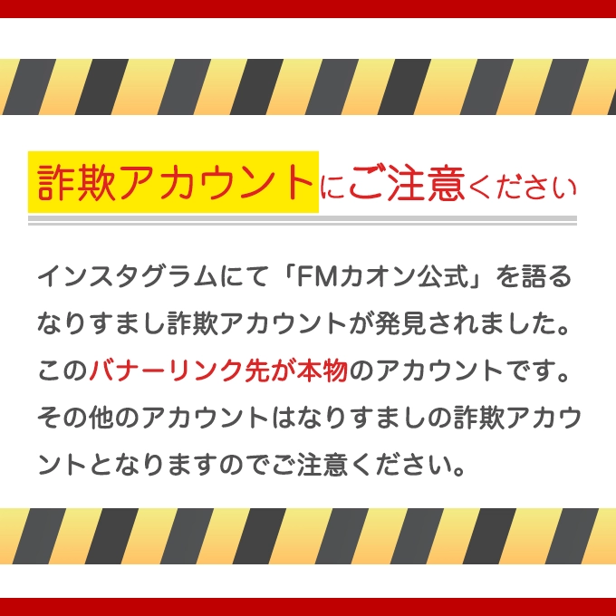 なりすましインスタグラムへの注意喚起